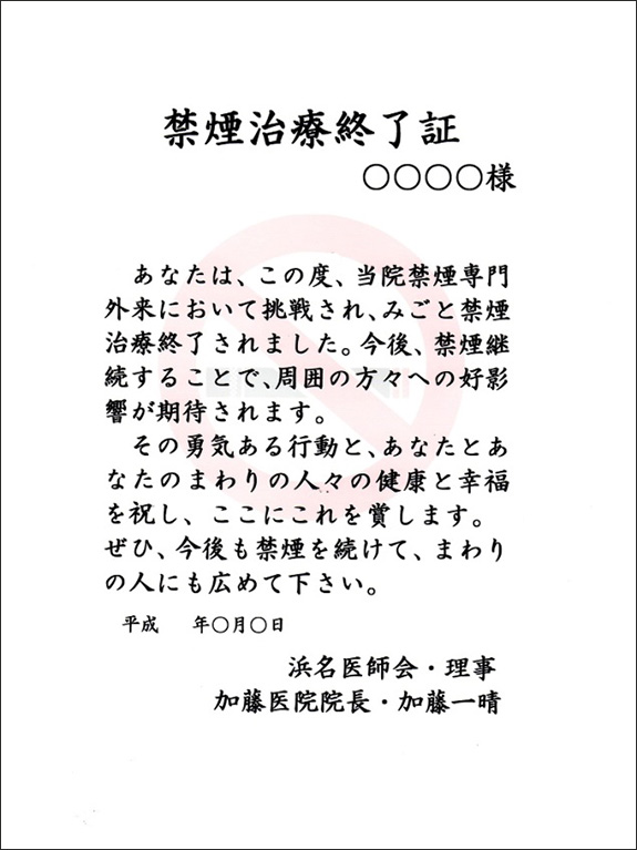 当院では、開業以来禁煙治療を行っています。