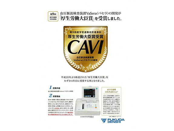 CAVI検査