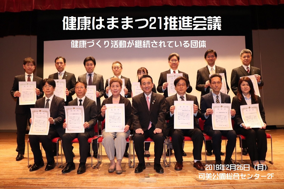 「こどもをタバコから守る会」が表彰されました
