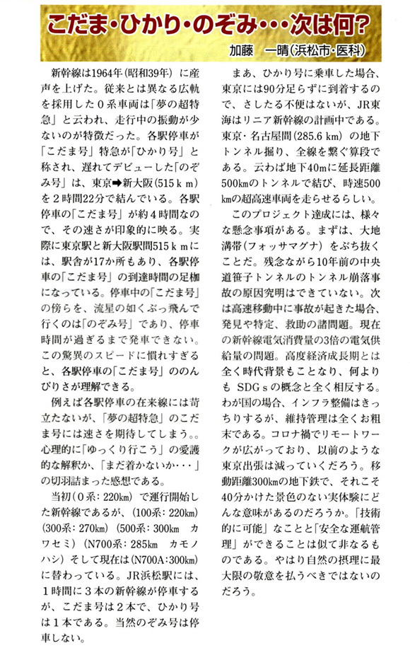 ～こだま・ひかり・のぞみ・・・次は何？～