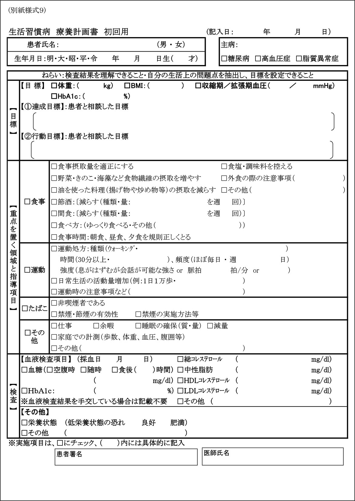 療養計画書　初回用