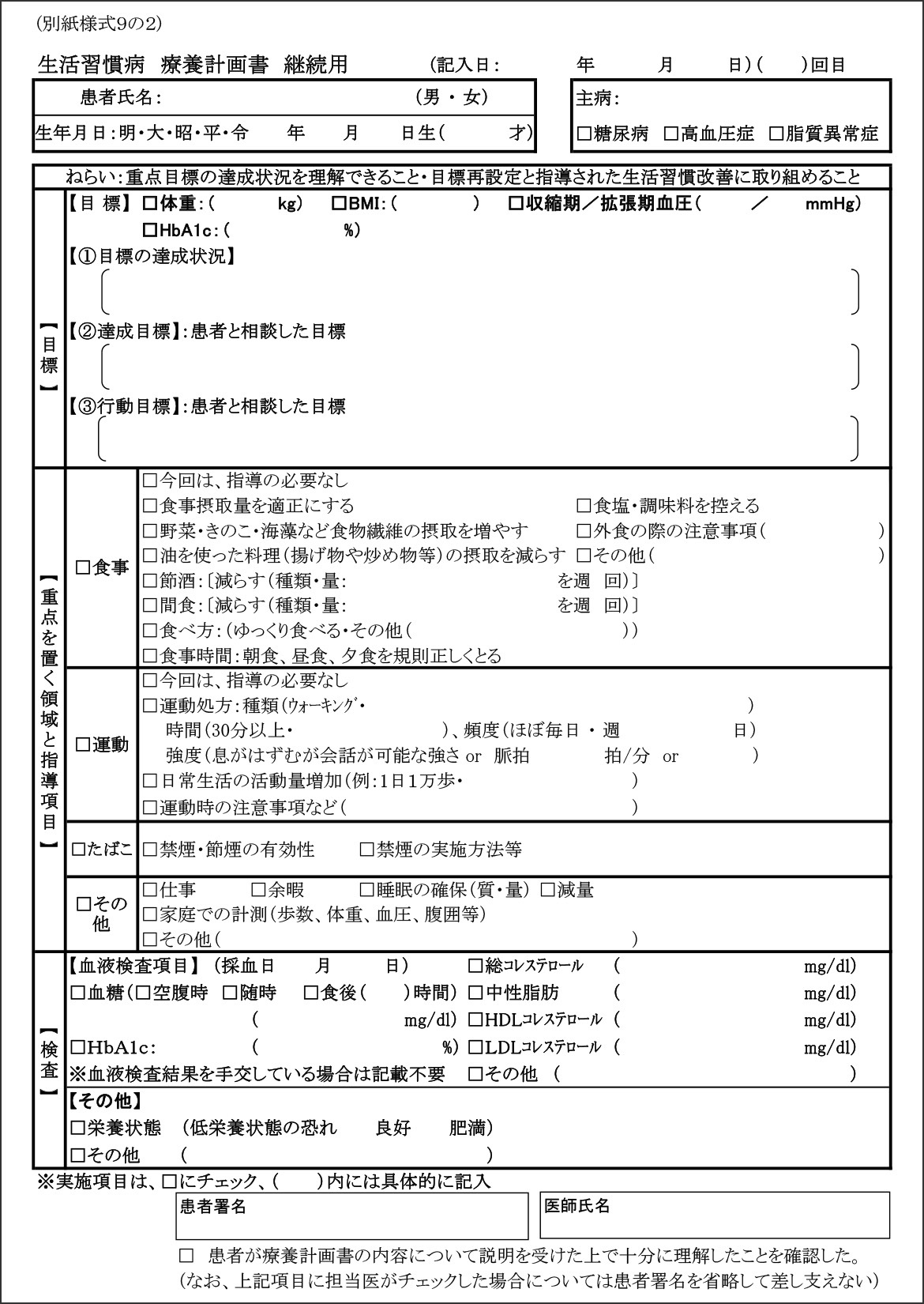 療養計画書　継続用