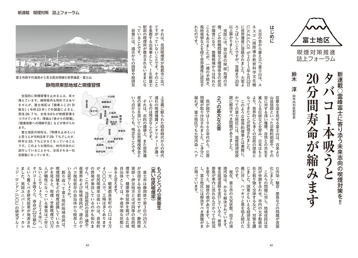 タバコ1本吸うと20分間寿命が縮みます