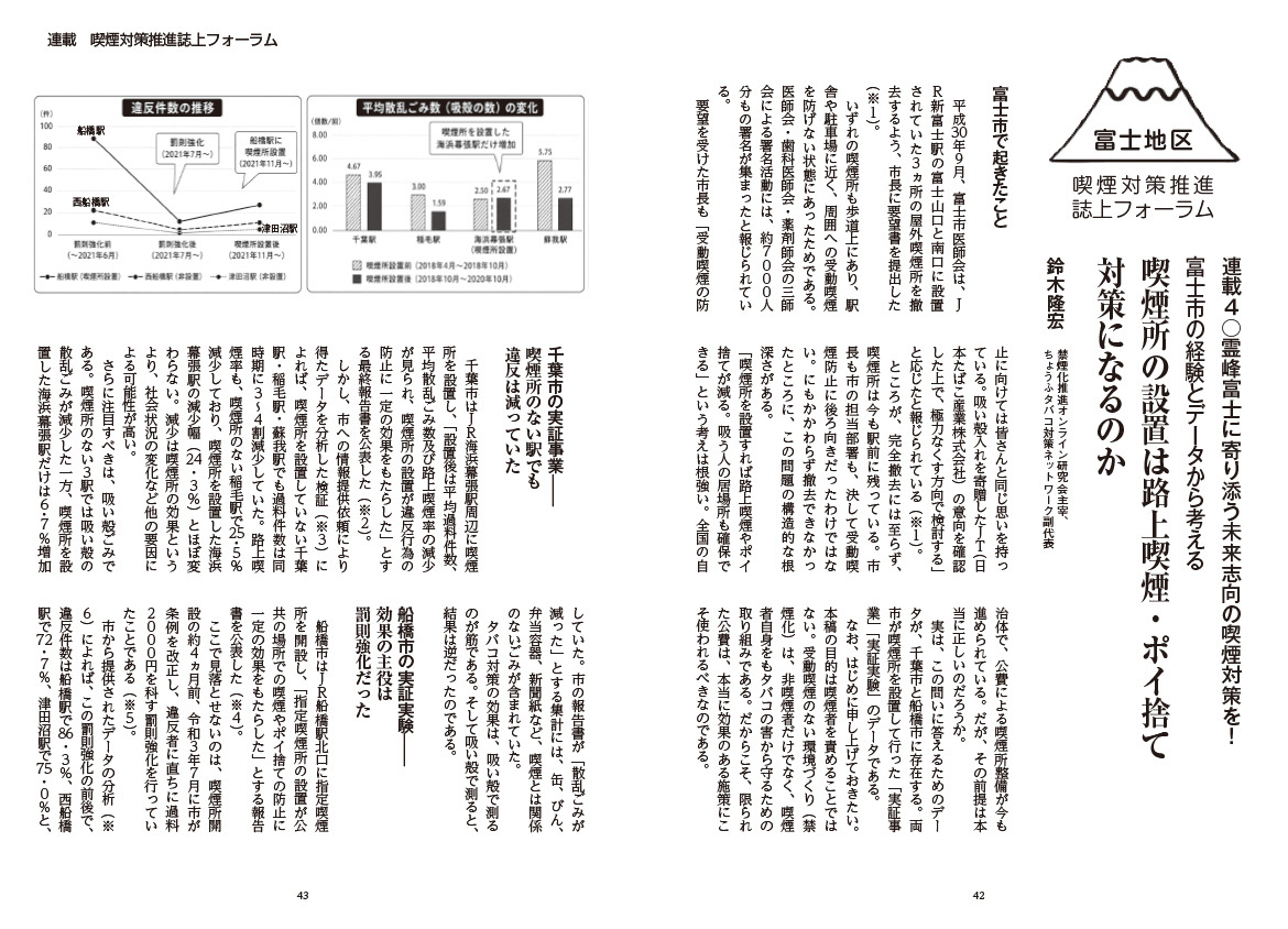 富士市の経験とデータから考える